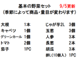 （自社便）お好みで選べる詰替え野菜セット　●季節により内容が変わります。写真横3枚目、4枚目を参考にして下さい